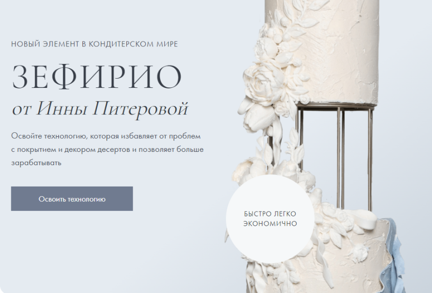 [Инна Питерова] Зефирио (2024)_0.png